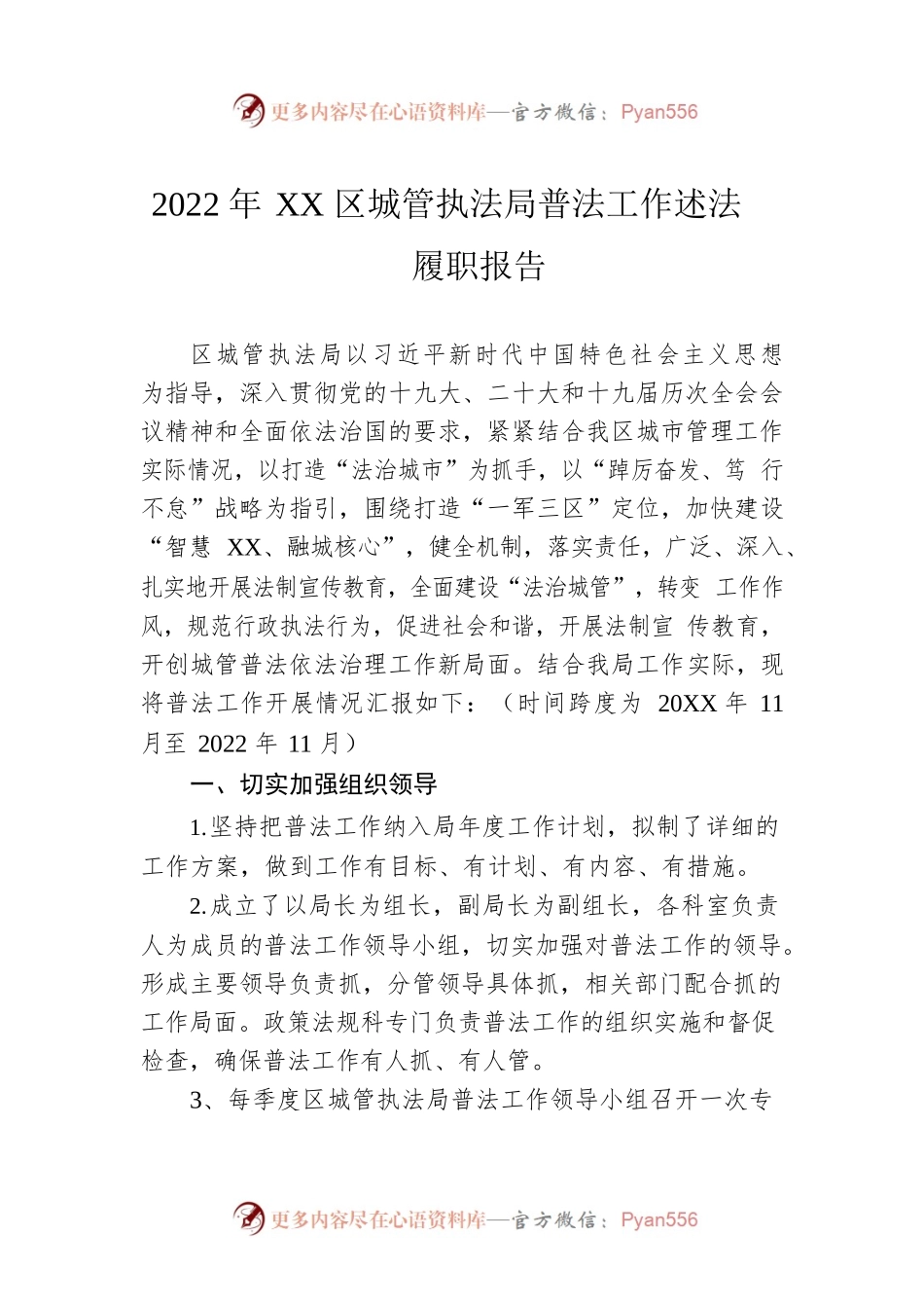 2022年XX区城管执法局普法工作述法履职报告（20221115）.docx_第1页