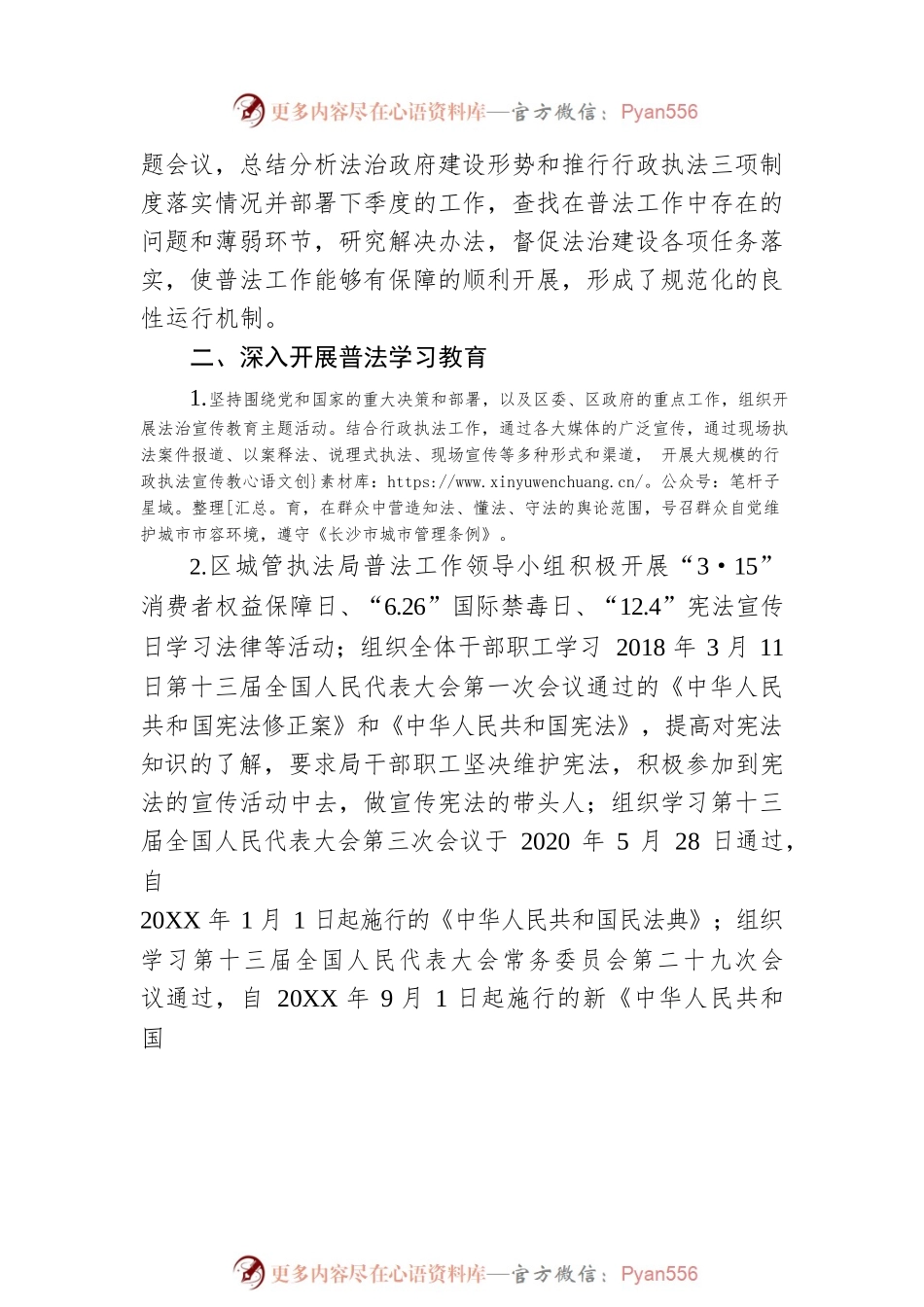 2022年XX区城管执法局普法工作述法履职报告（20221115）.docx_第2页