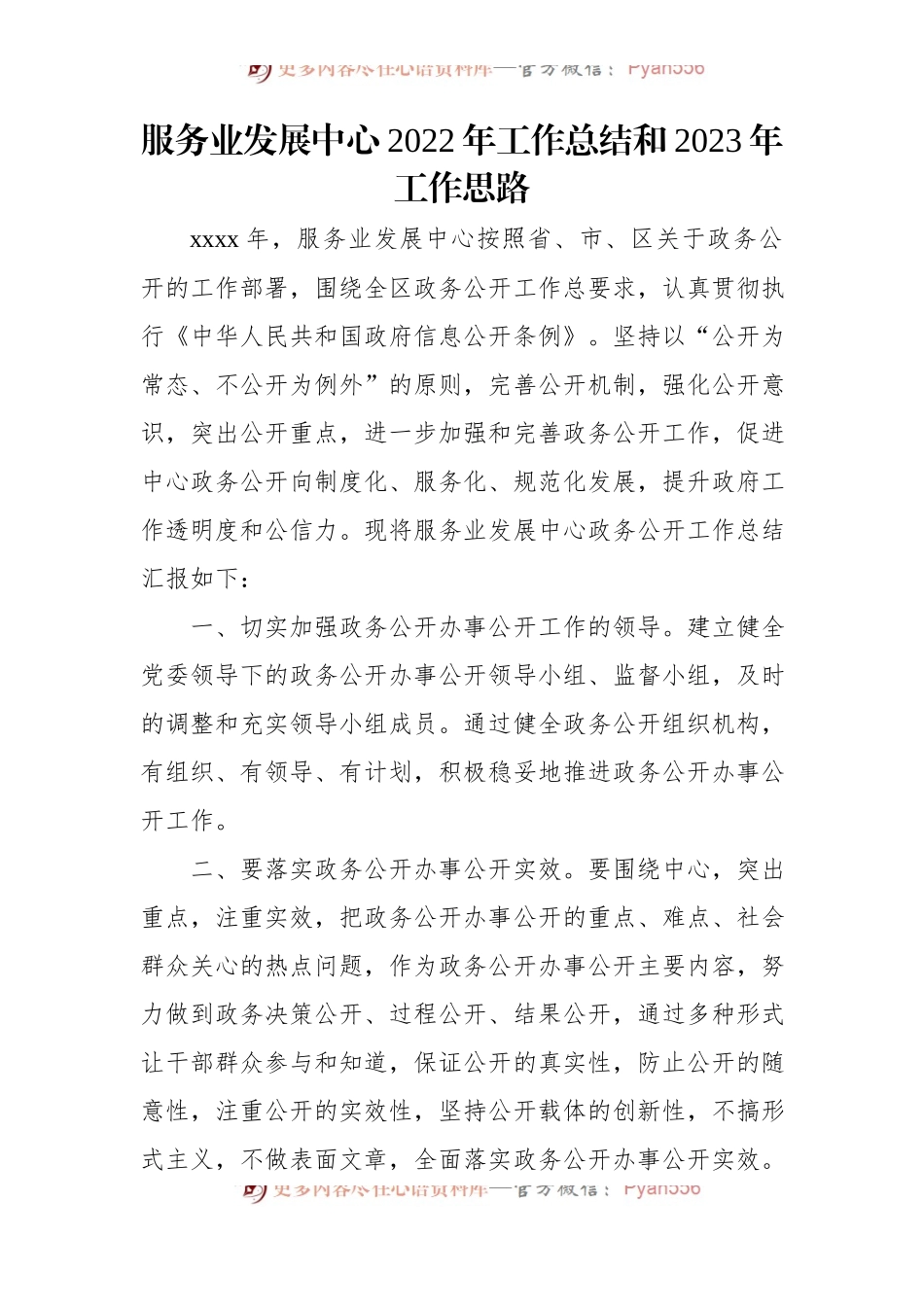 (4篇)各中心2022年工作总结和2023年工作安排汇编.docx_第2页