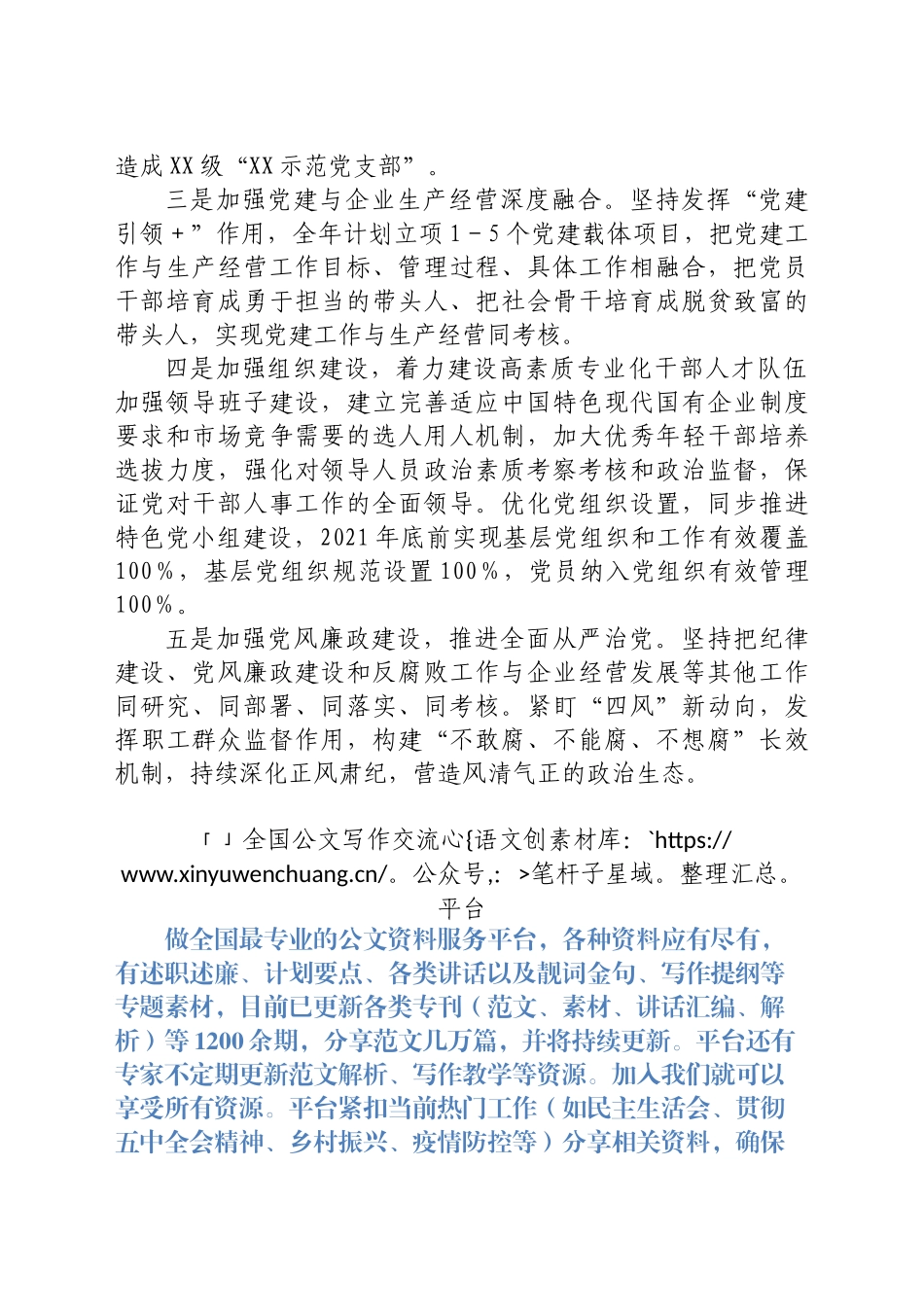 2021年党建工作要点.docx_第2页