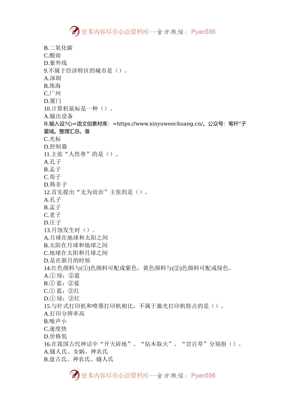 2001年福建国家公务员行测考试真题及答案.docx_第2页