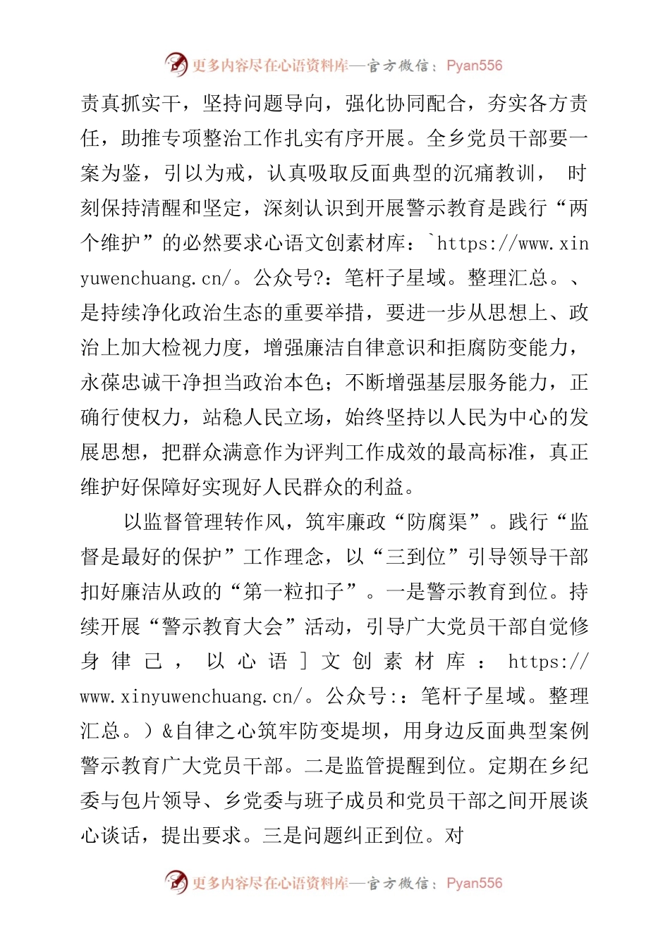 2023年乡村振兴领域不正之风和腐败问题专项整治工作专题会议和警示教育大会心得要求.docx_第2页