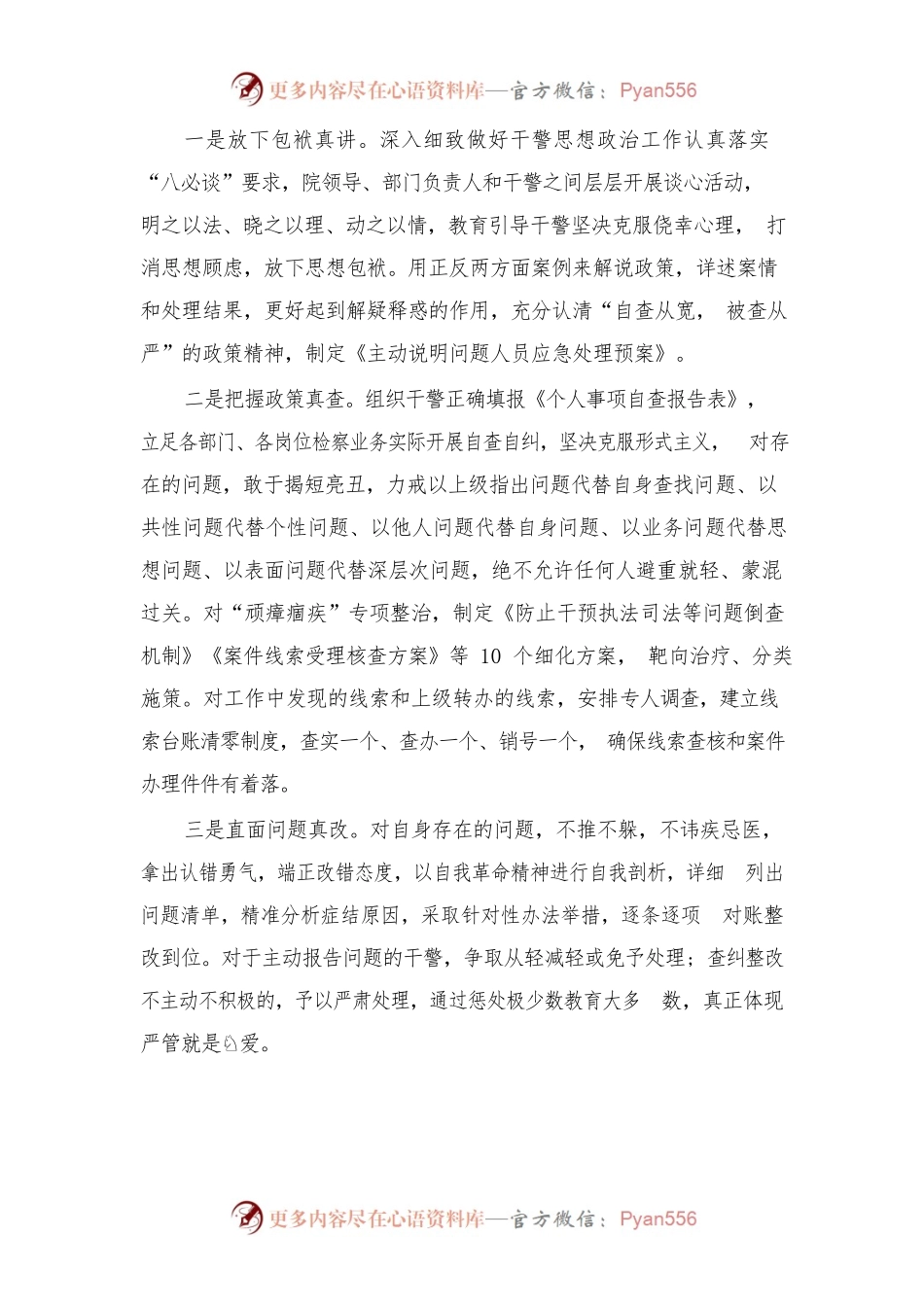 (2篇)第二批检察队伍教育整顿经验汇报.docx_第2页