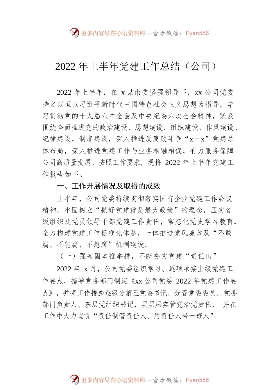 2022年上半年党建工作总结汇编（6篇）.docx_第2页