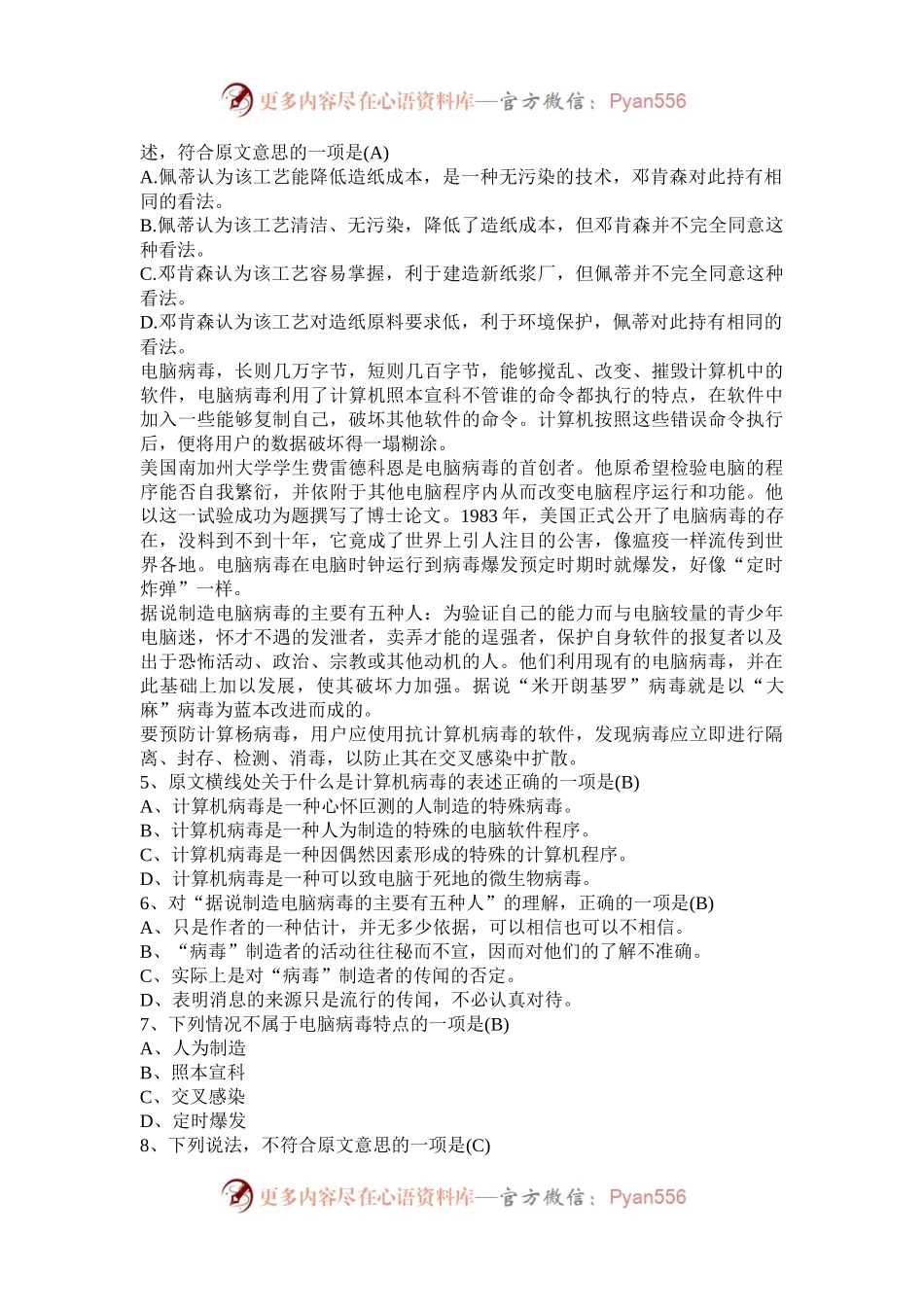 2007年新疆公务员行测考试真题及答案.docx_第2页