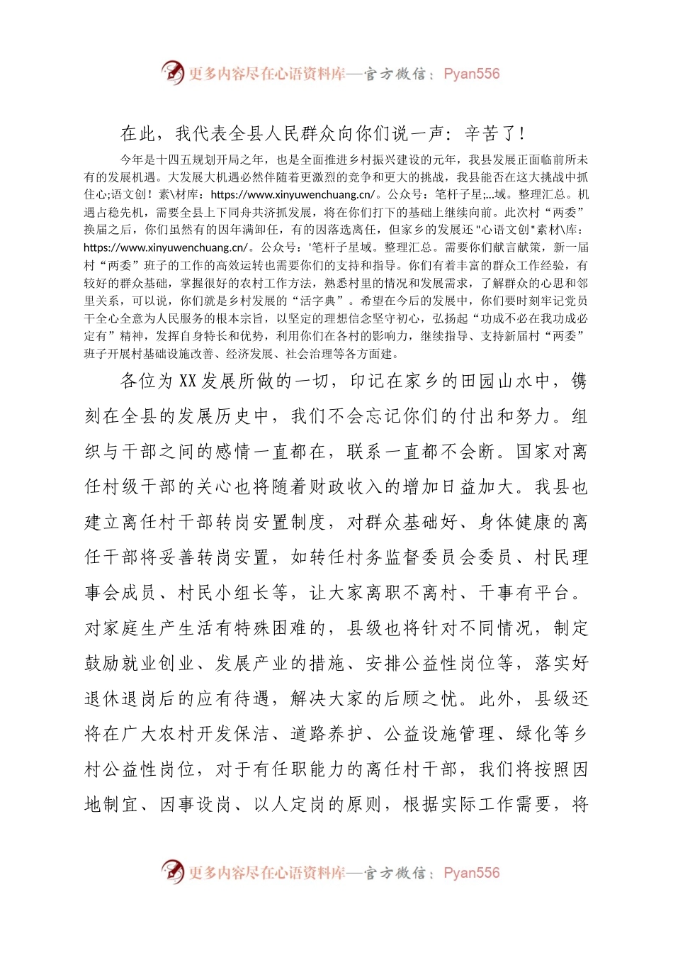 2021年县村（社区）换届退岗村干部集体谈心谈话会讲话.doc.docx_第2页