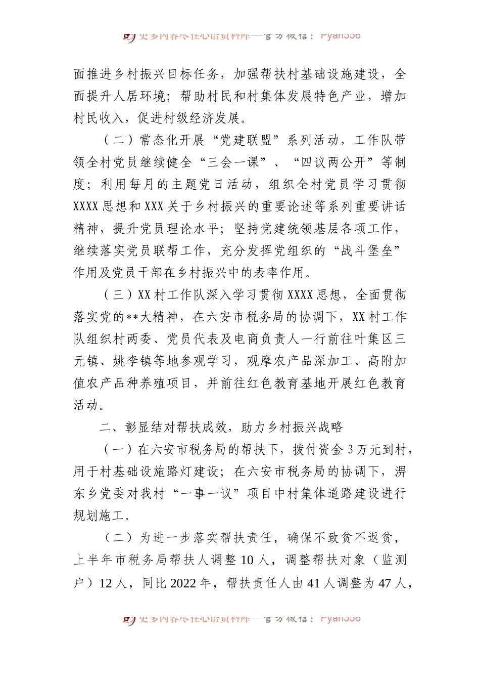 2023年上半年工作总结汇编10篇.docx_第2页