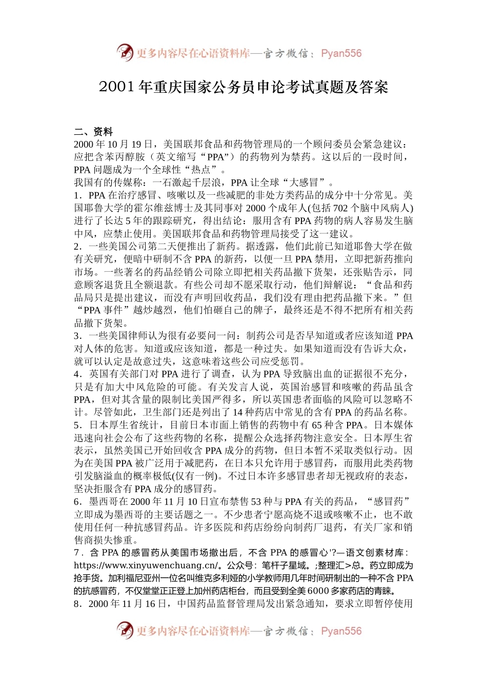 2001年重庆国家公务员申论考试真题及答案.docx_第1页