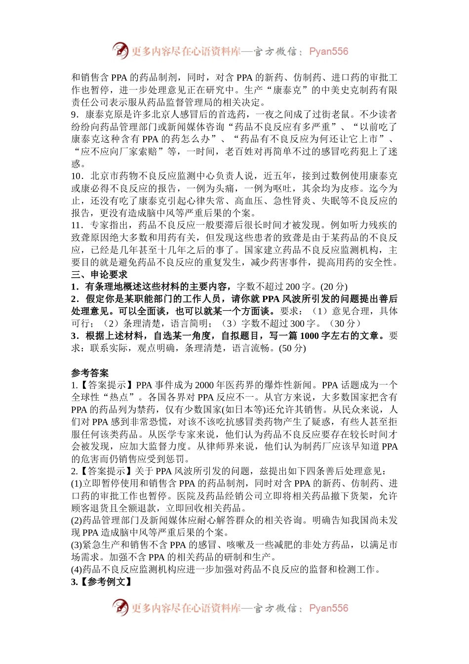 2001年重庆国家公务员申论考试真题及答案.docx_第2页