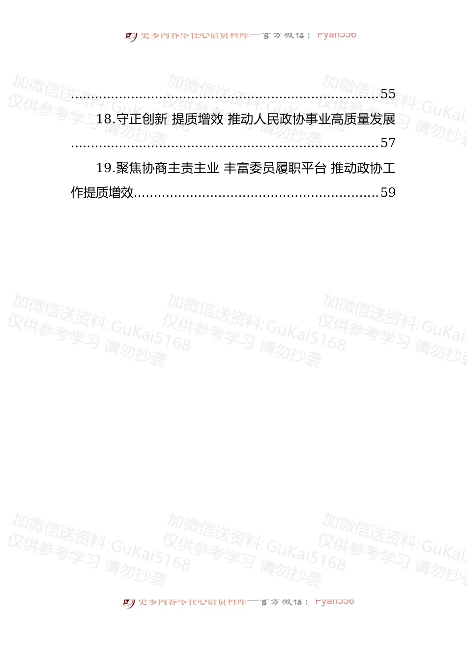 (19篇)政协工作经验交流材料汇编.docx_第2页