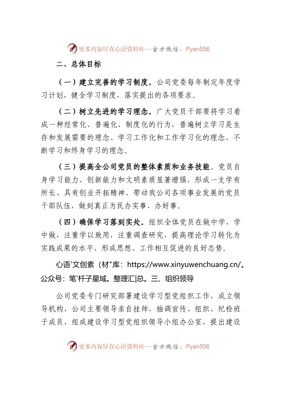 2023年公司学习型党组织建设的实施方案.docx_第2页