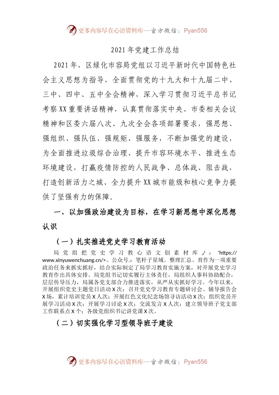 2021年党建工作总结.docx_第1页