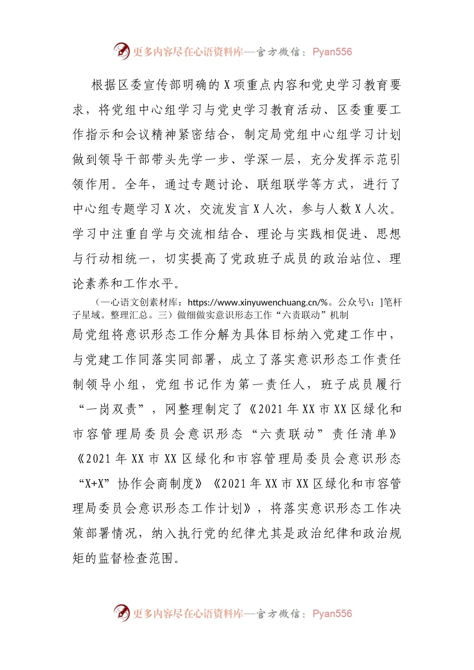 2021年党建工作总结.docx_第2页