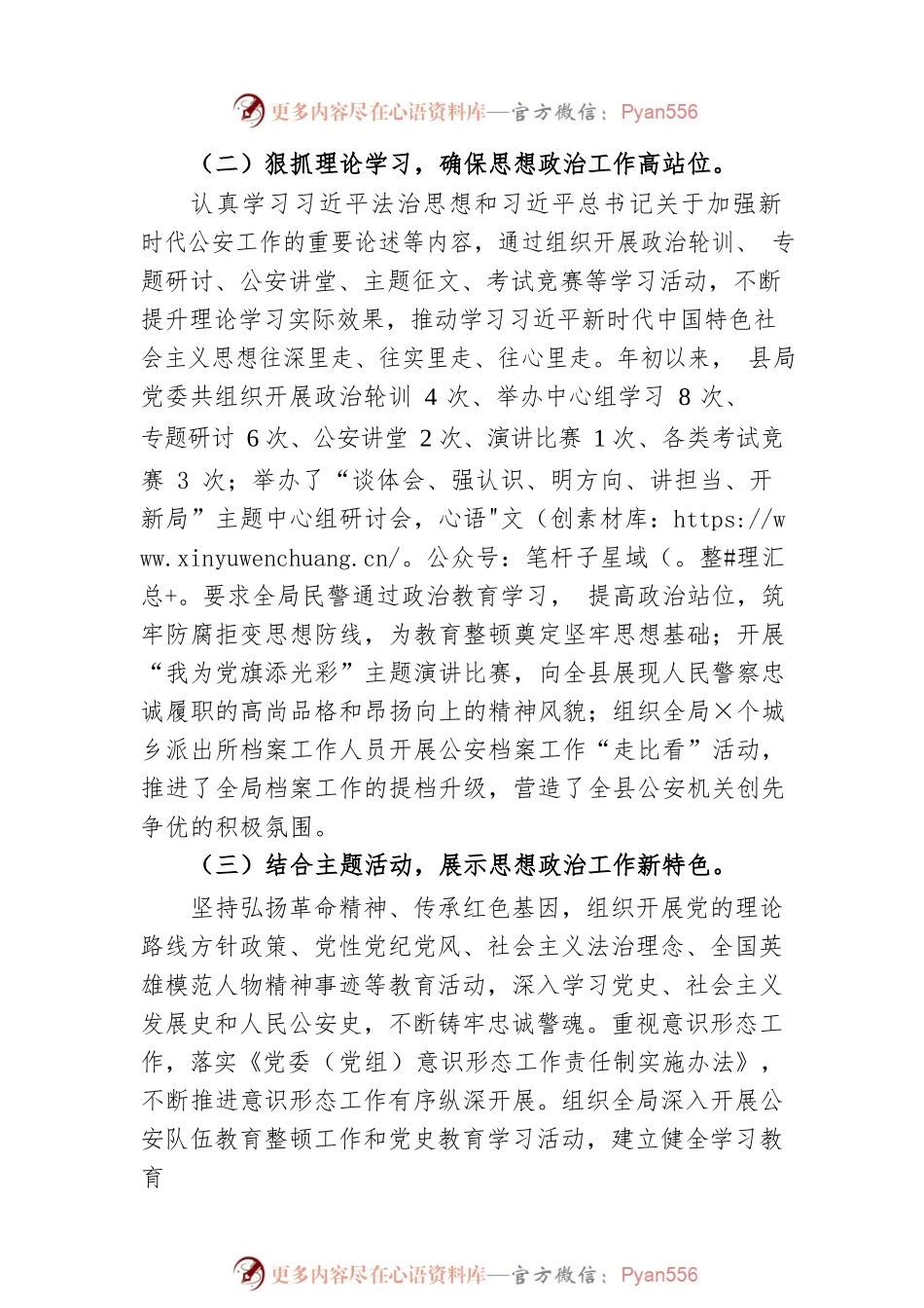 2022年XX公安局思想政治工作推进情况汇报.docx_第2页