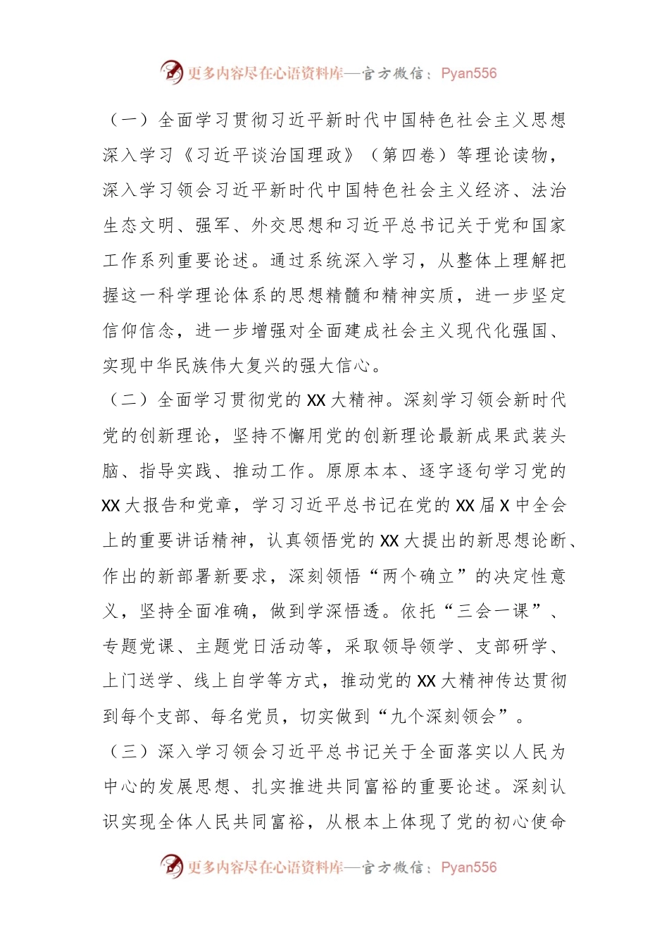 2023年X局度理论学习计划.docx_第2页