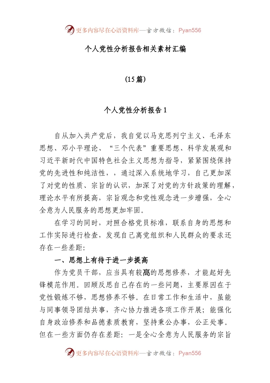 (15篇)个人党性分析报告材料汇编.docx_第1页