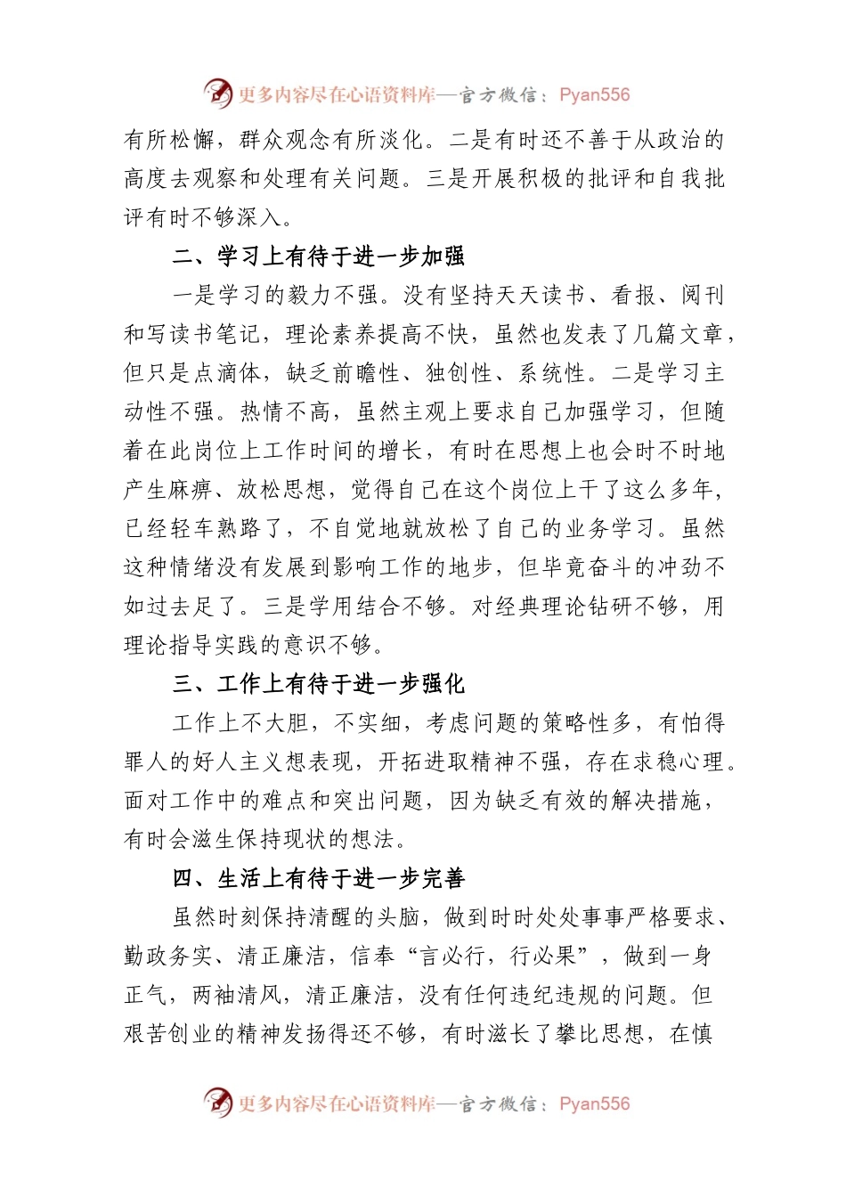 (15篇)个人党性分析报告材料汇编.docx_第2页