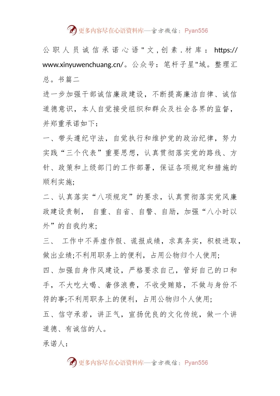 (3篇)公职人员诚信承诺书.docx_第2页