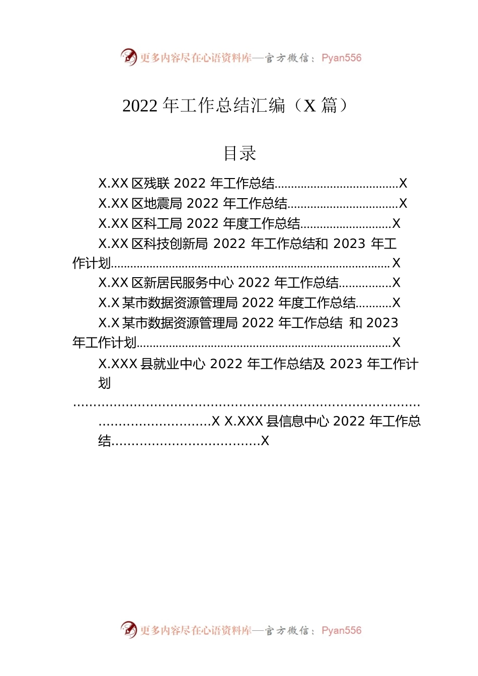 2022年工作总结汇编（9篇）.docx_第1页