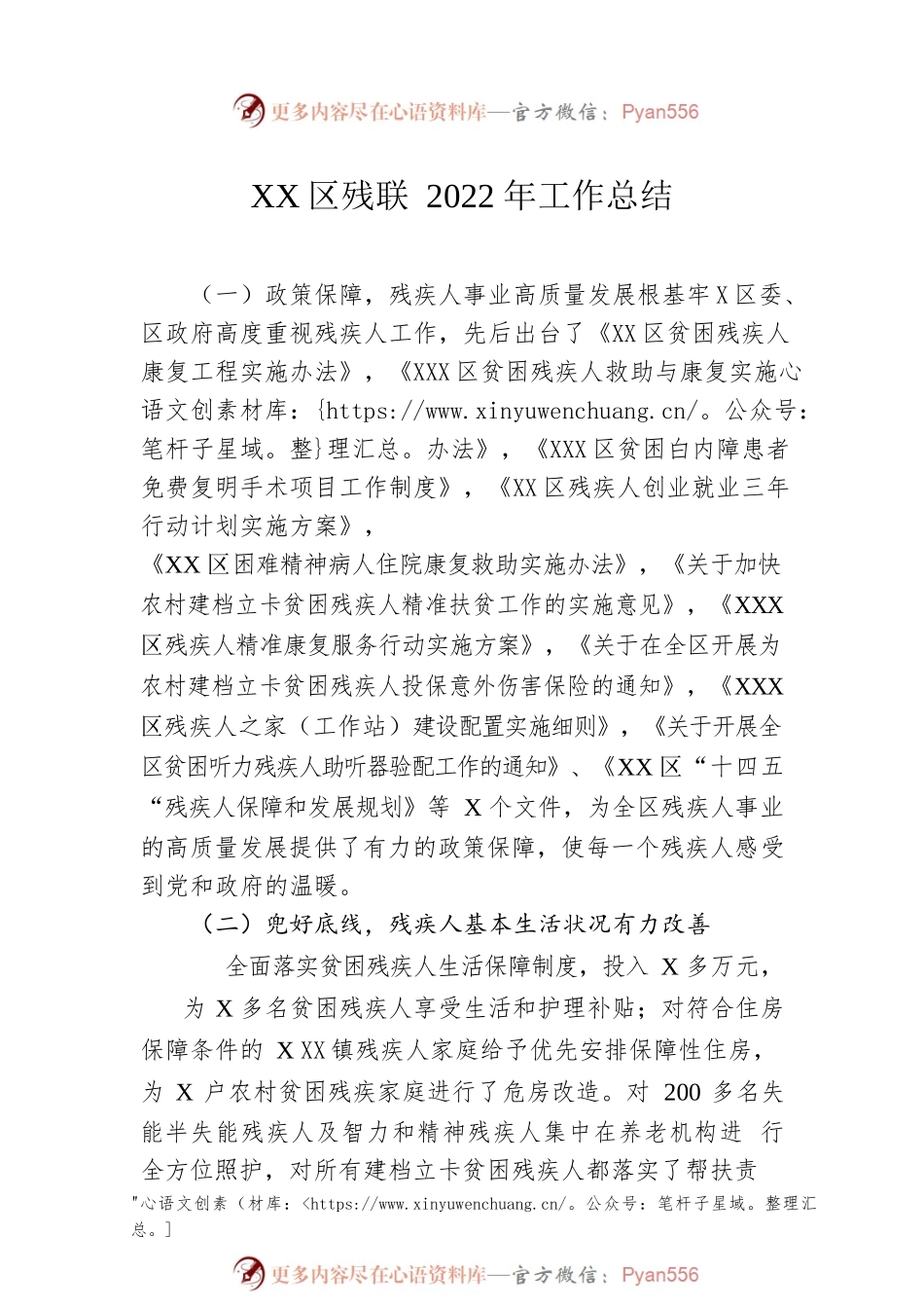 2022年工作总结汇编（9篇）.docx_第2页