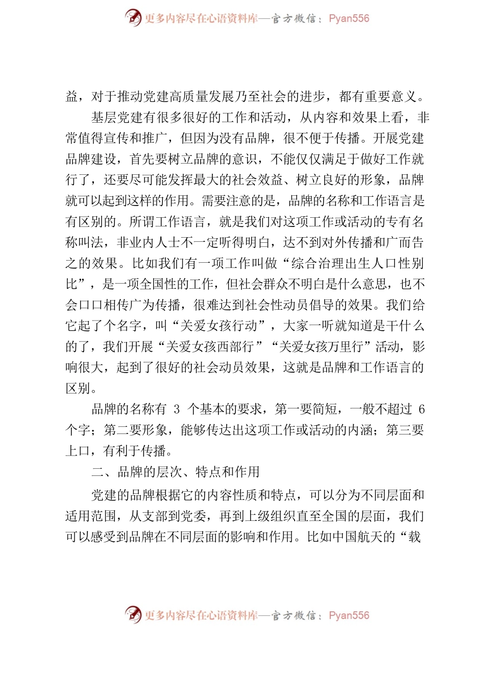 2023.08如何创建机关党建品牌.docx_第2页