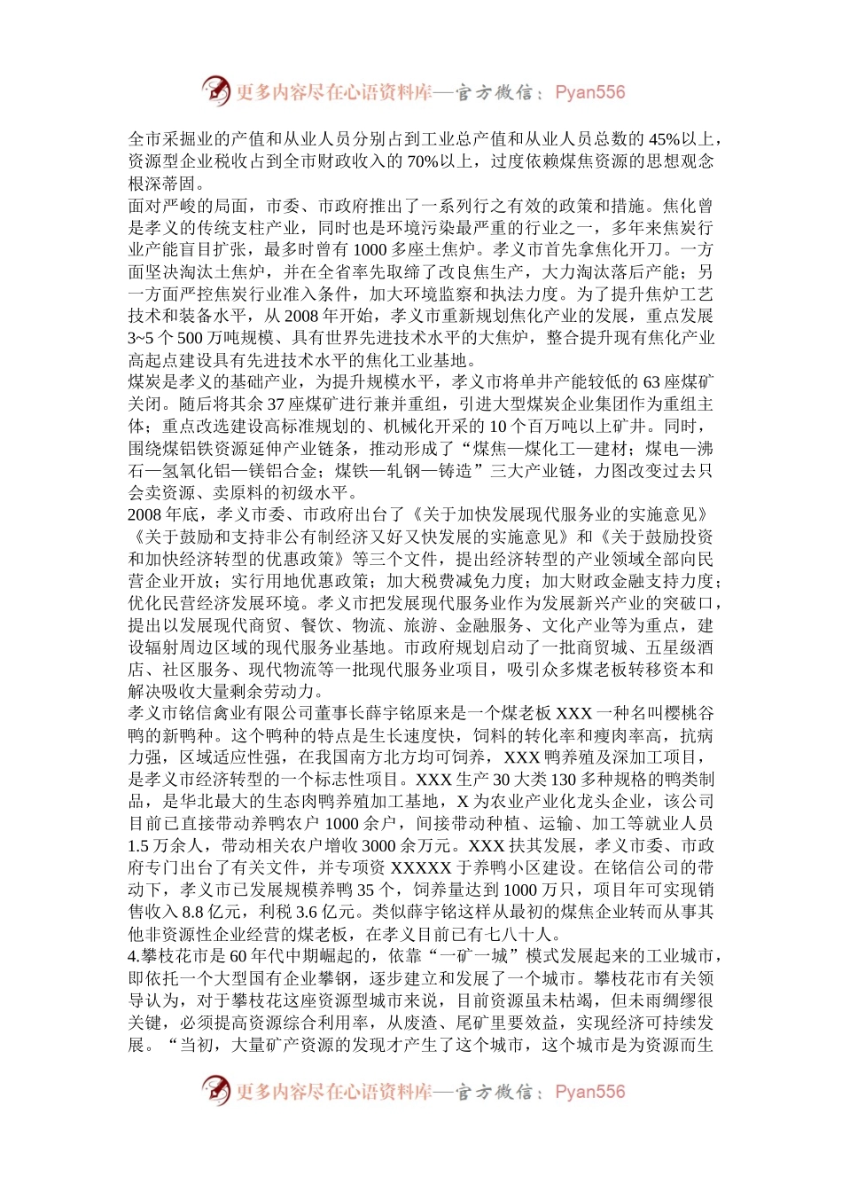 2013年山东公务员申论考试真题及答案C卷.docx_第2页