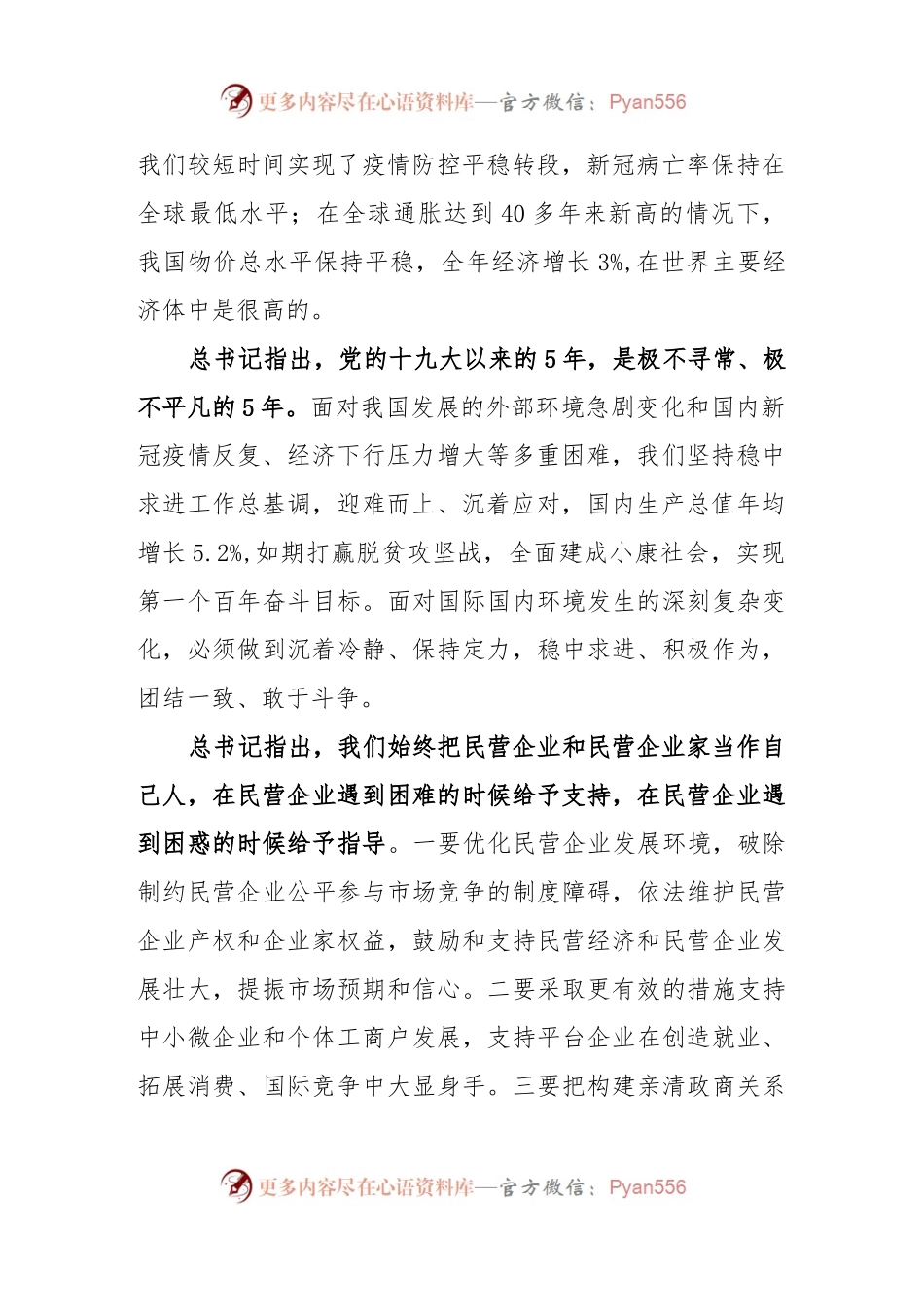 2023年全国“两会”精神传达提纲.docx_第2页