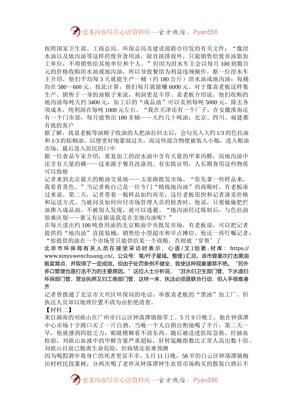 2004年山东公务员申论考试真题及答案.docx_第2页