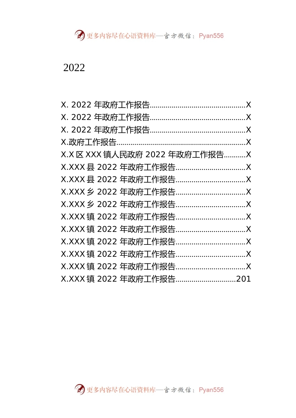 2022年政府工作报告汇编（15篇-仅供阅读）.docx_第1页