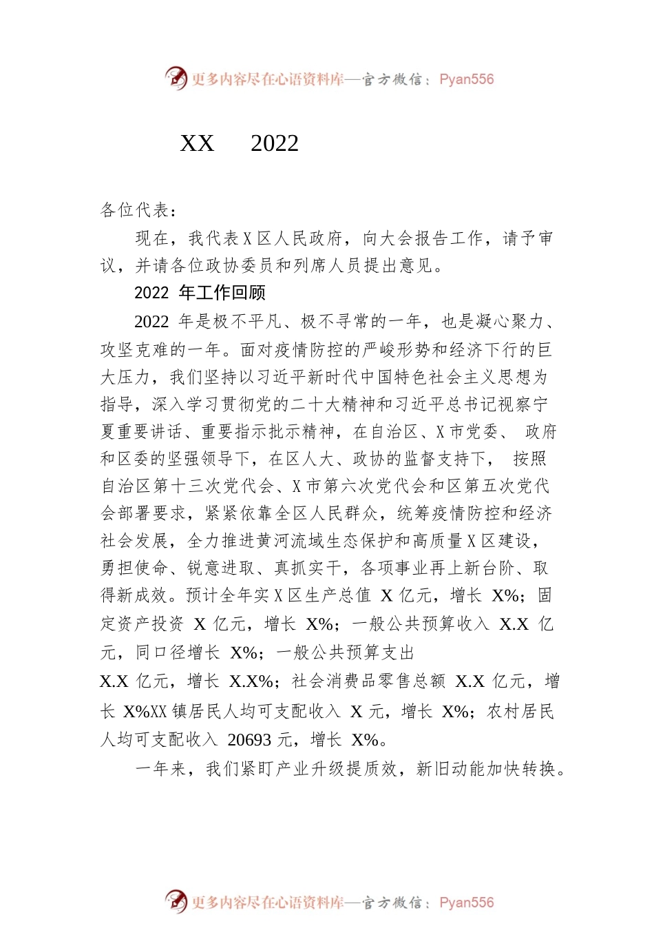 2022年政府工作报告汇编（15篇-仅供阅读）.docx_第2页