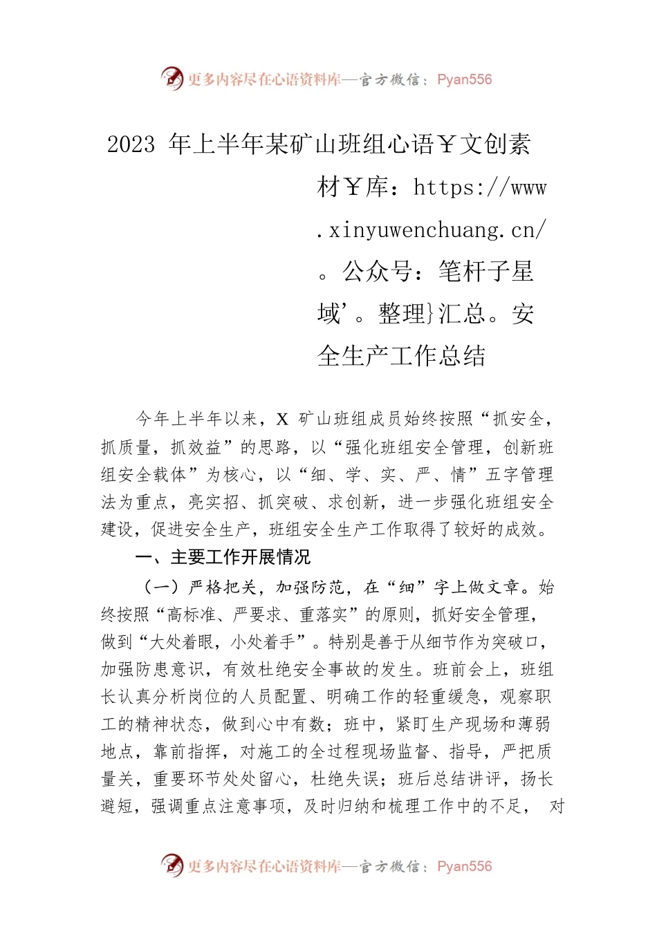 2023年上半年某矿山班组安全生产工作总结.docx_第1页