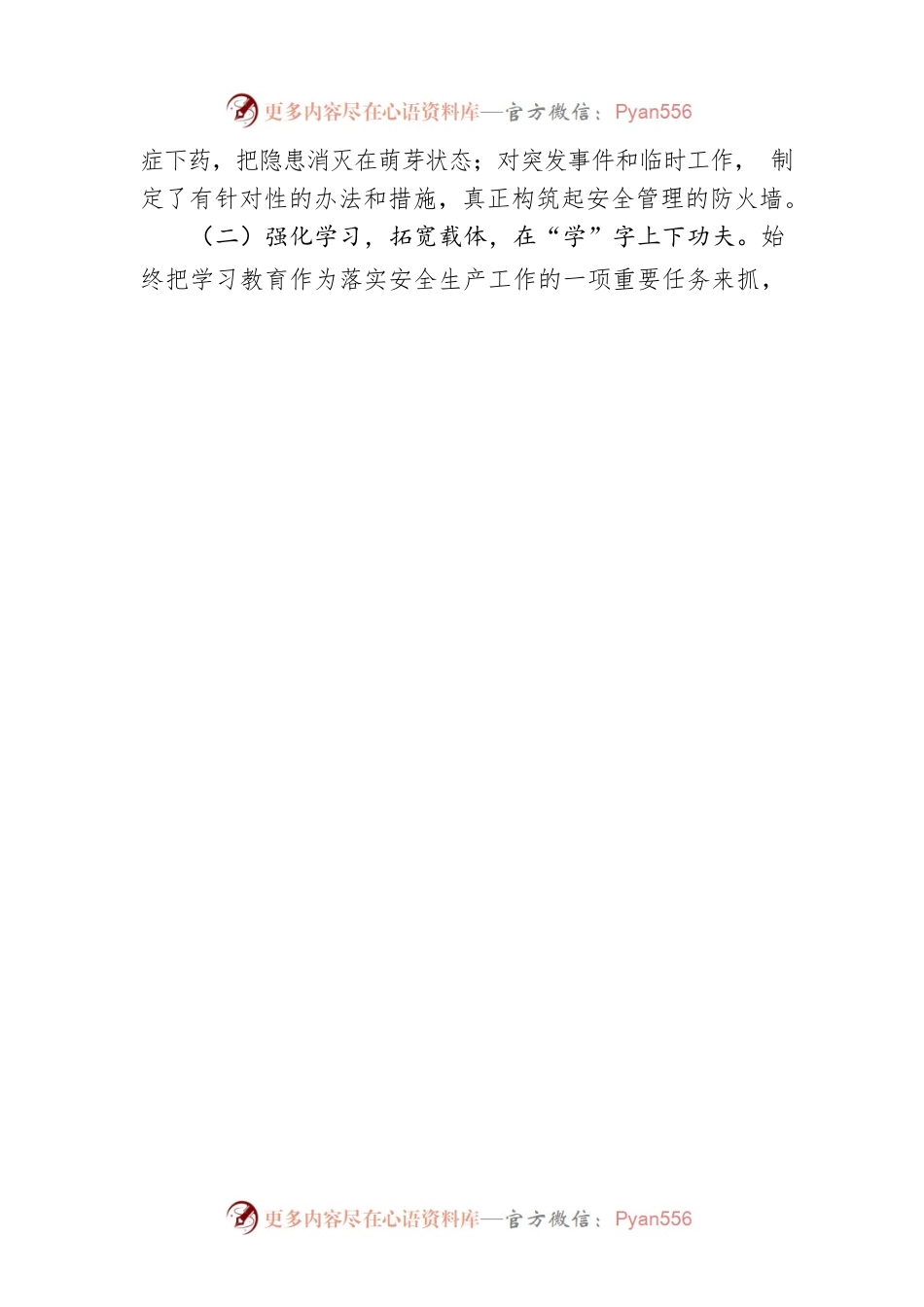 2023年上半年某矿山班组安全生产工作总结.docx_第2页