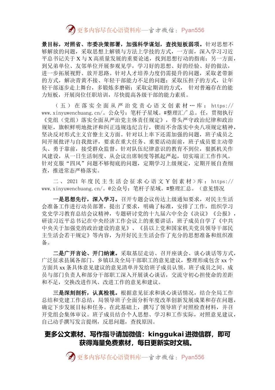 2021年办公室党支部书记抓基层党建工作述职报告.docx_第2页