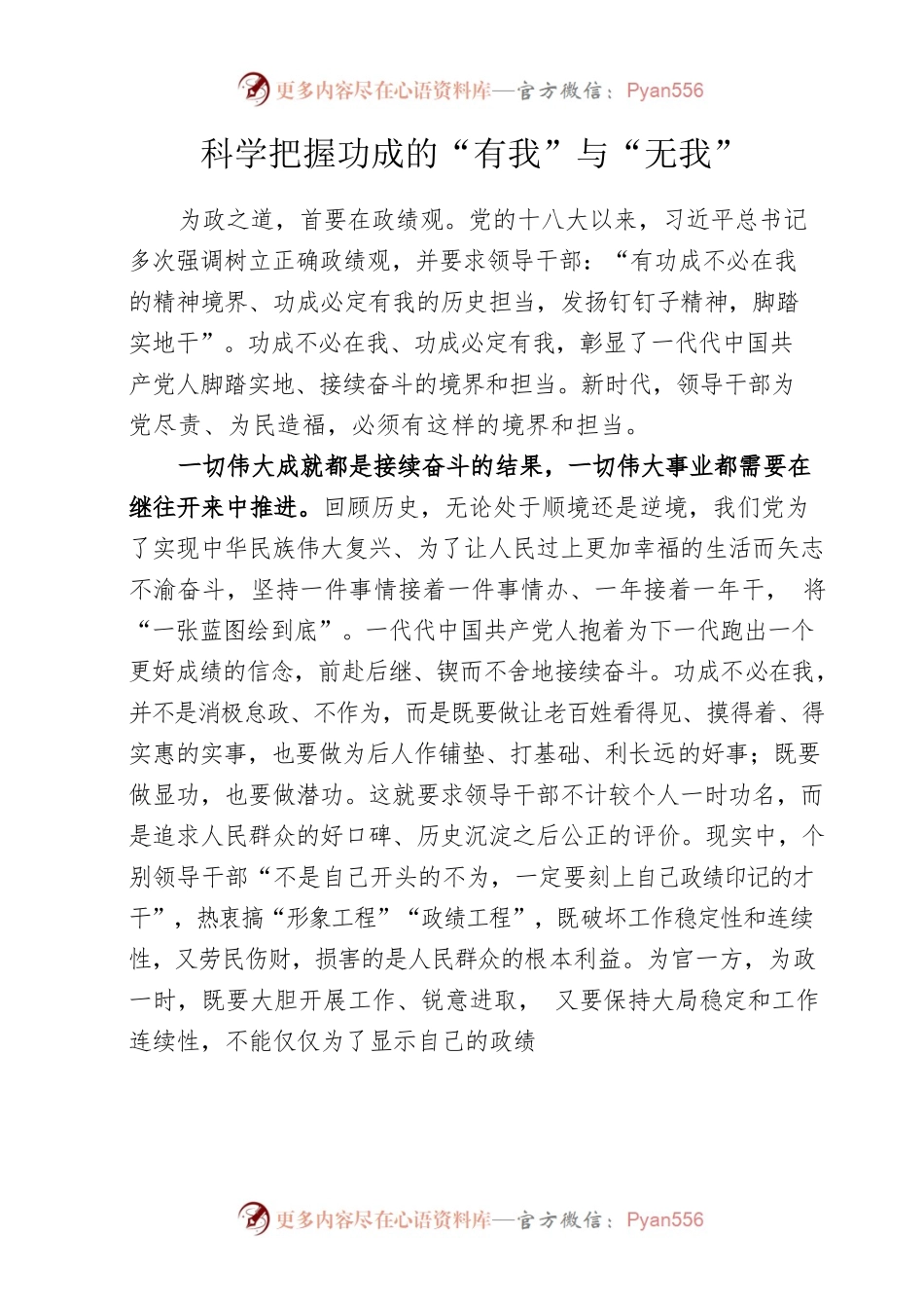 20220829科学把握功成的“有我”与“无我”.docx_第1页