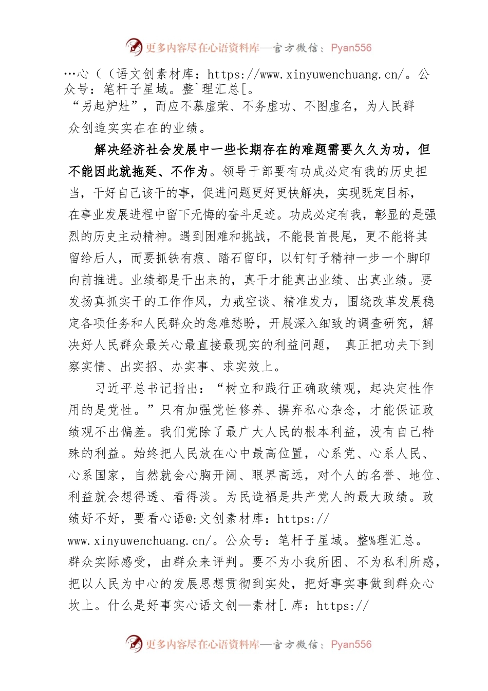 20220829科学把握功成的“有我”与“无我”.docx_第2页