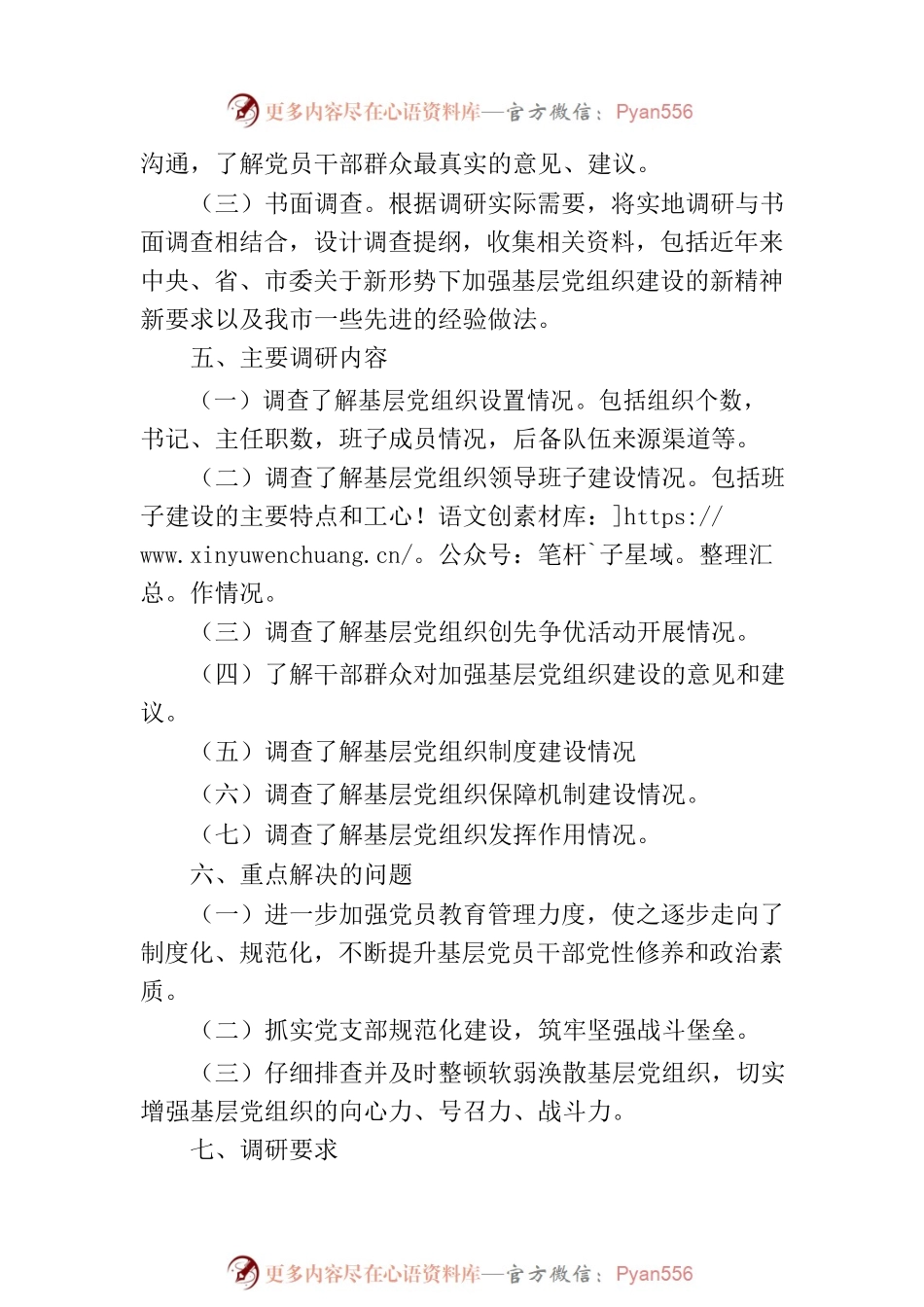 2023年主题教育个人调查方案计划.docx_第2页