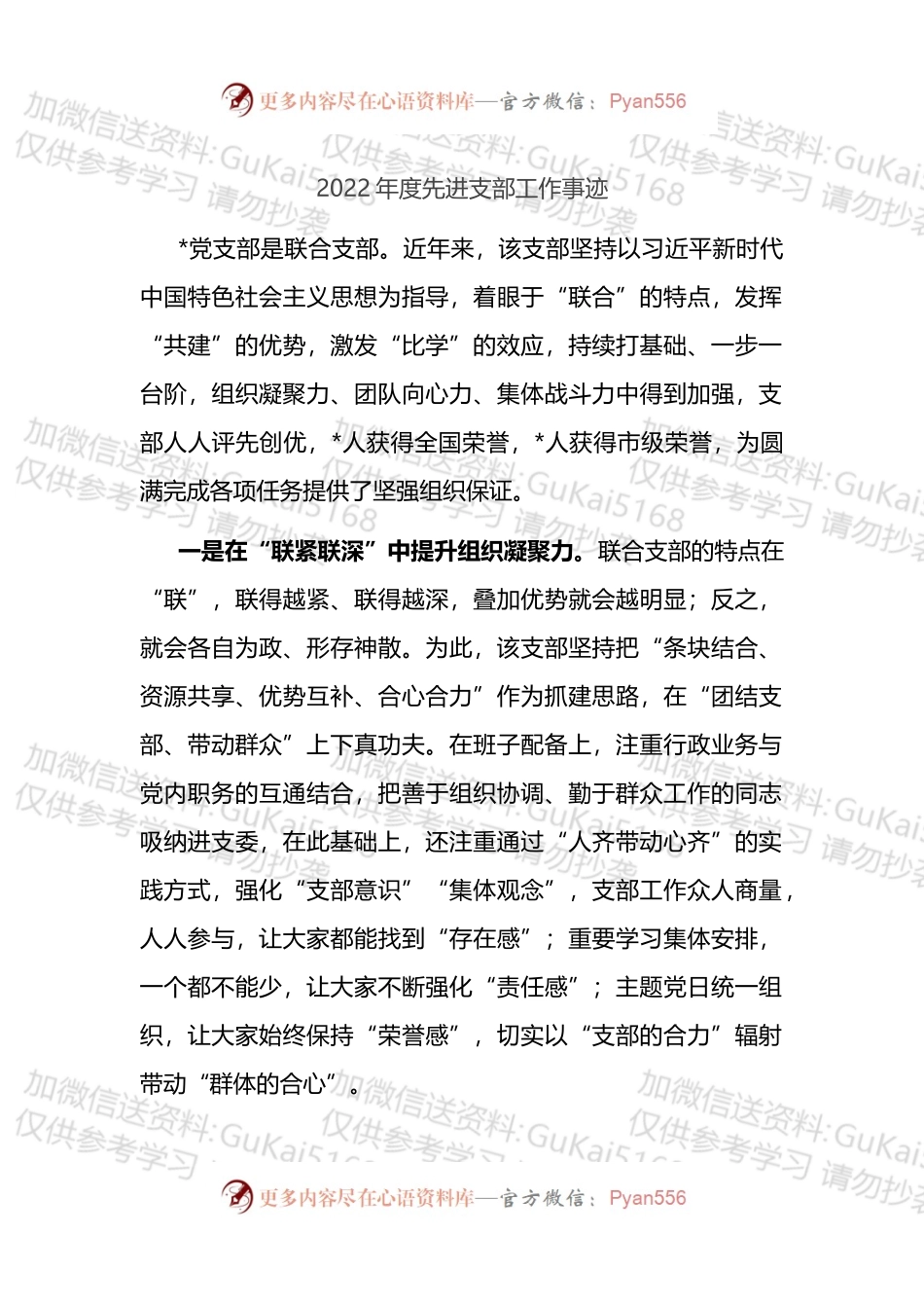 2022年度先进支部工作事迹材料.docx_第1页