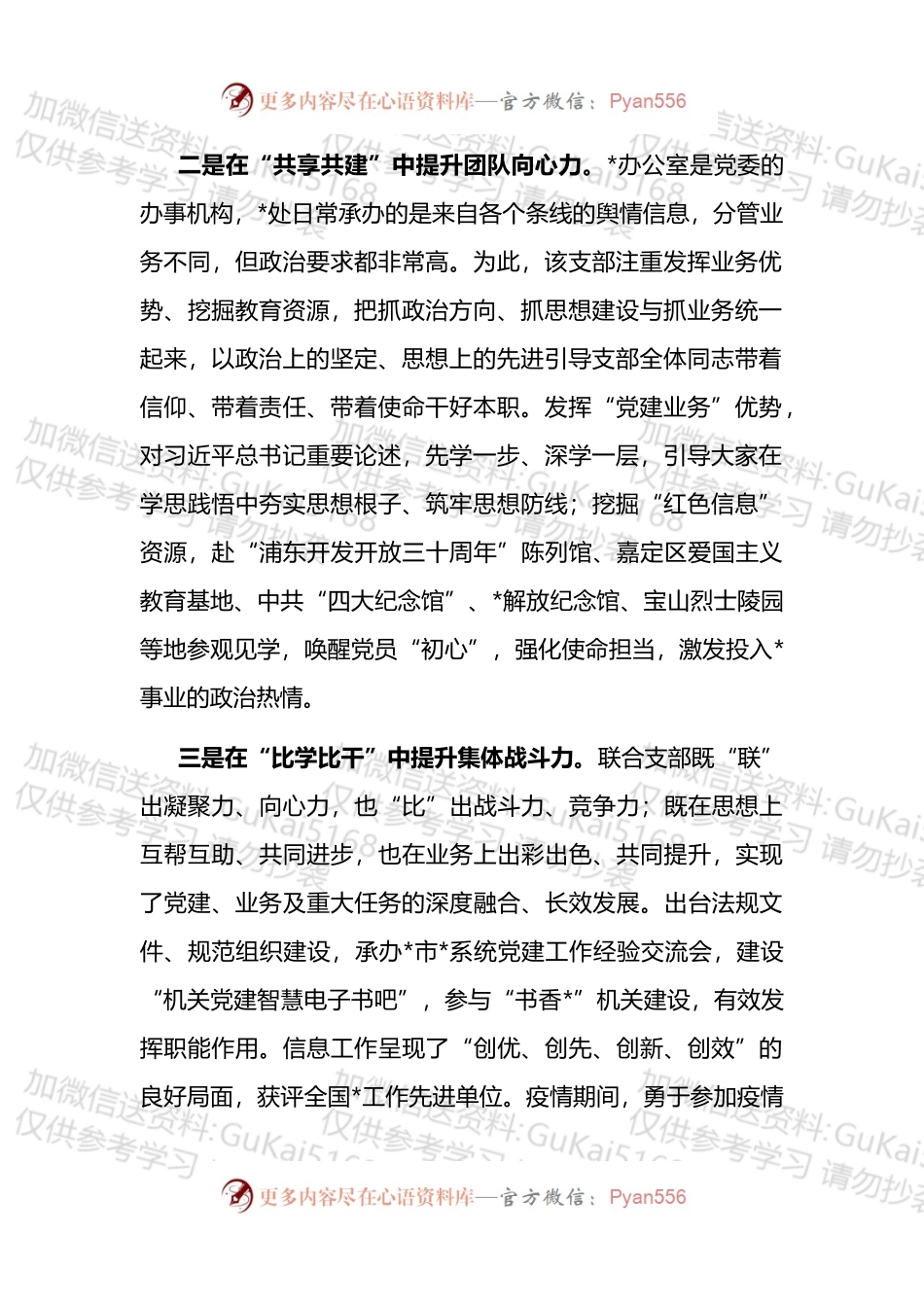 2022年度先进支部工作事迹材料.docx_第2页