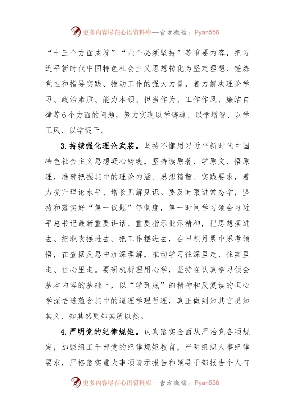 2023年党委（党组）落实全面从严治党主体责任工作安排.docx_第2页