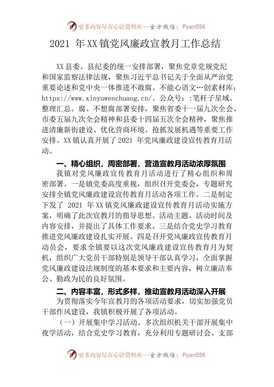 2021年镇党风廉政宣教月工作总结.docx_第1页