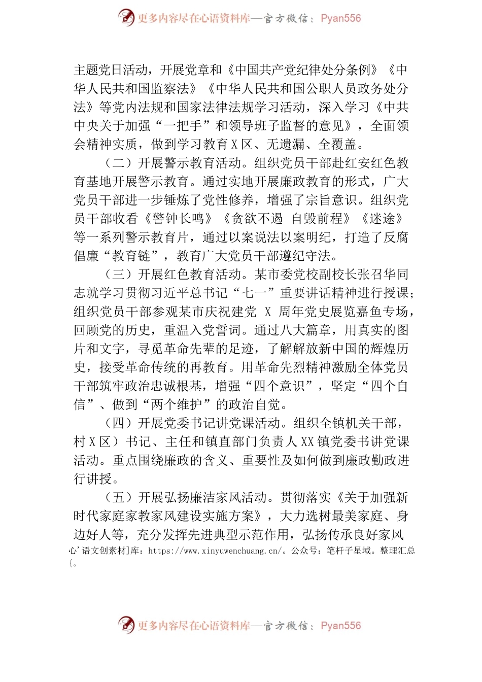 2021年镇党风廉政宣教月工作总结.docx_第2页