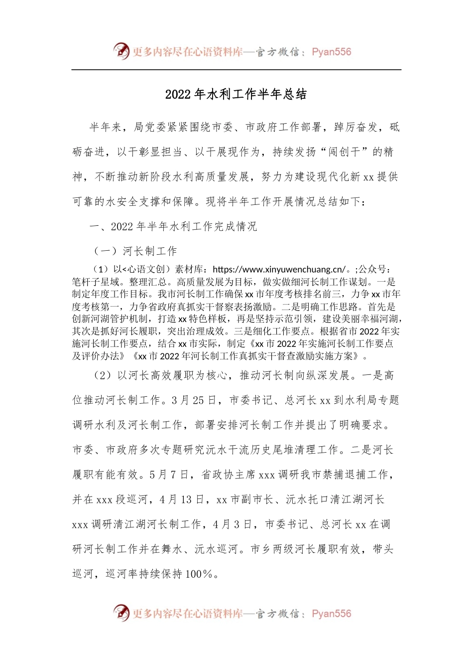 2022年水利工作半年总结.docx_第1页