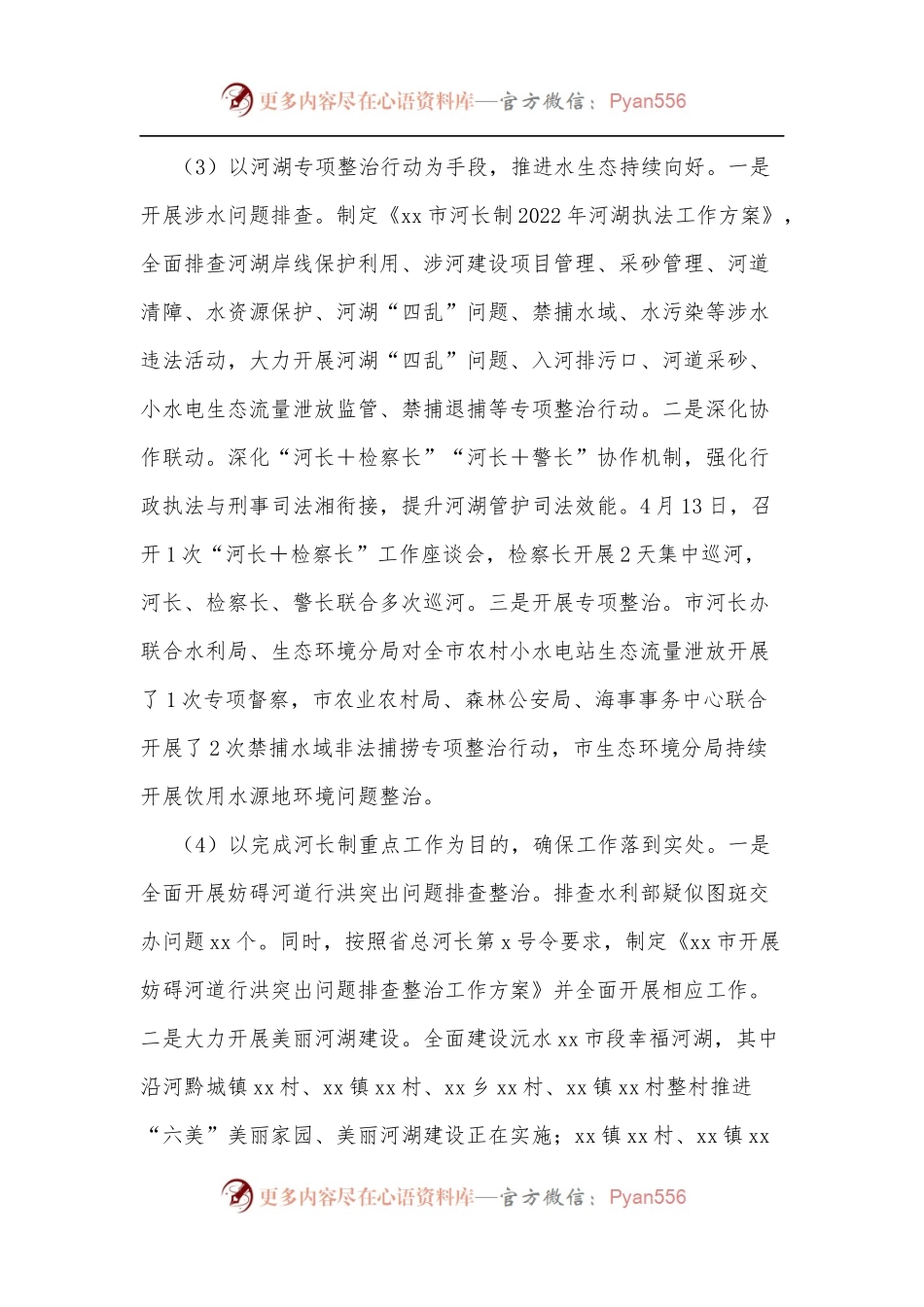 2022年水利工作半年总结.docx_第2页