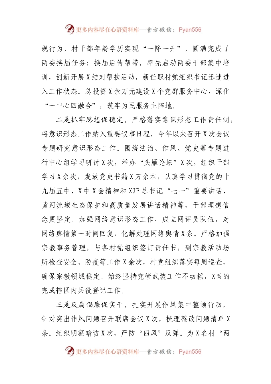 2021年街道领导班子工作总结.docx_第2页