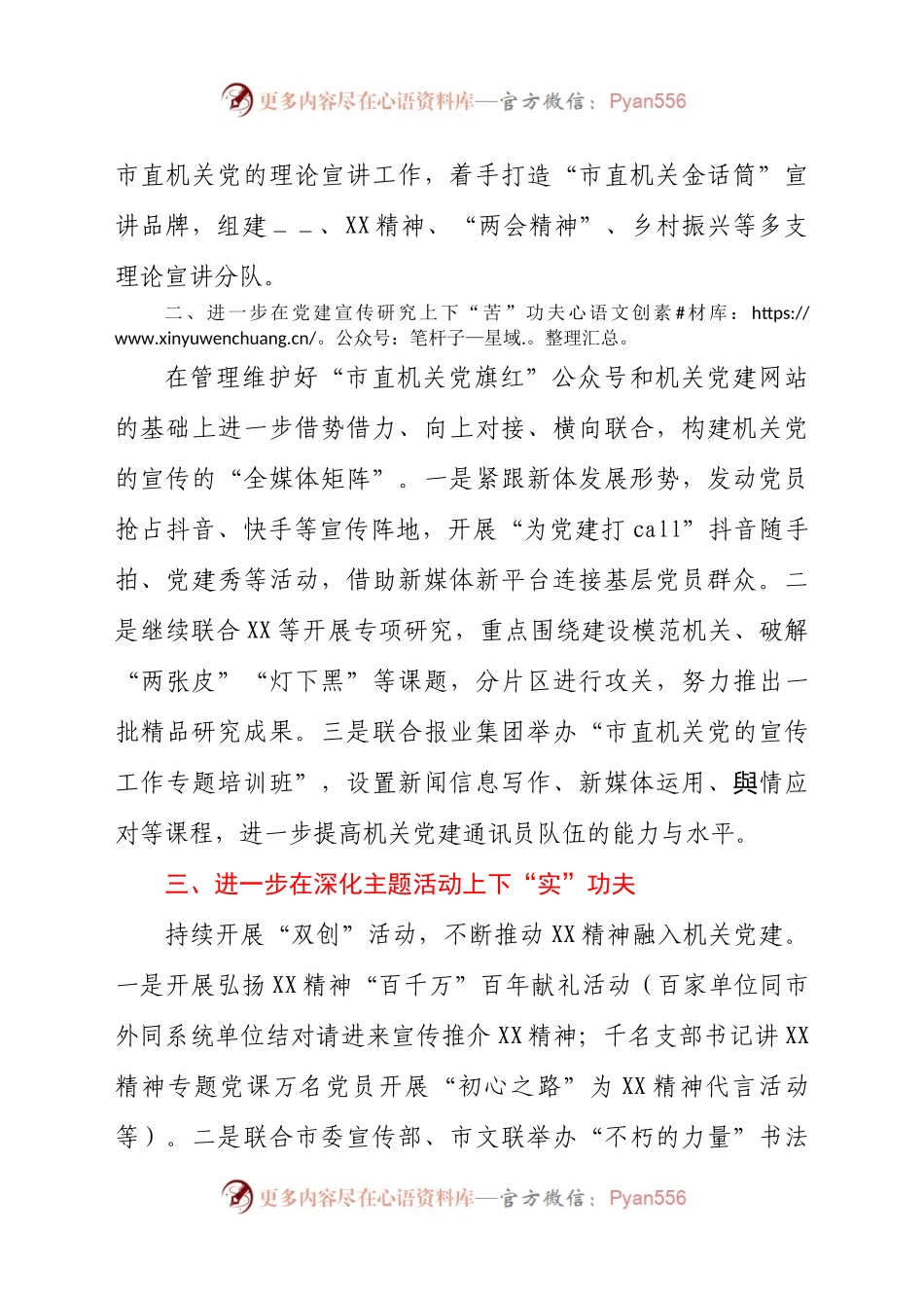2021年机关工委宣传部工作要点供借鉴.docx_第2页