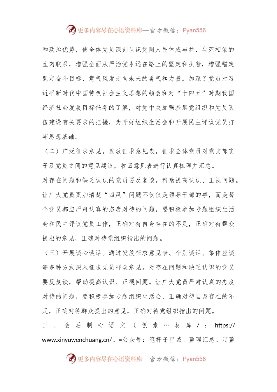 2022年度基层党组织组织生活会和开展民主评议党员实施方案.docx_第2页