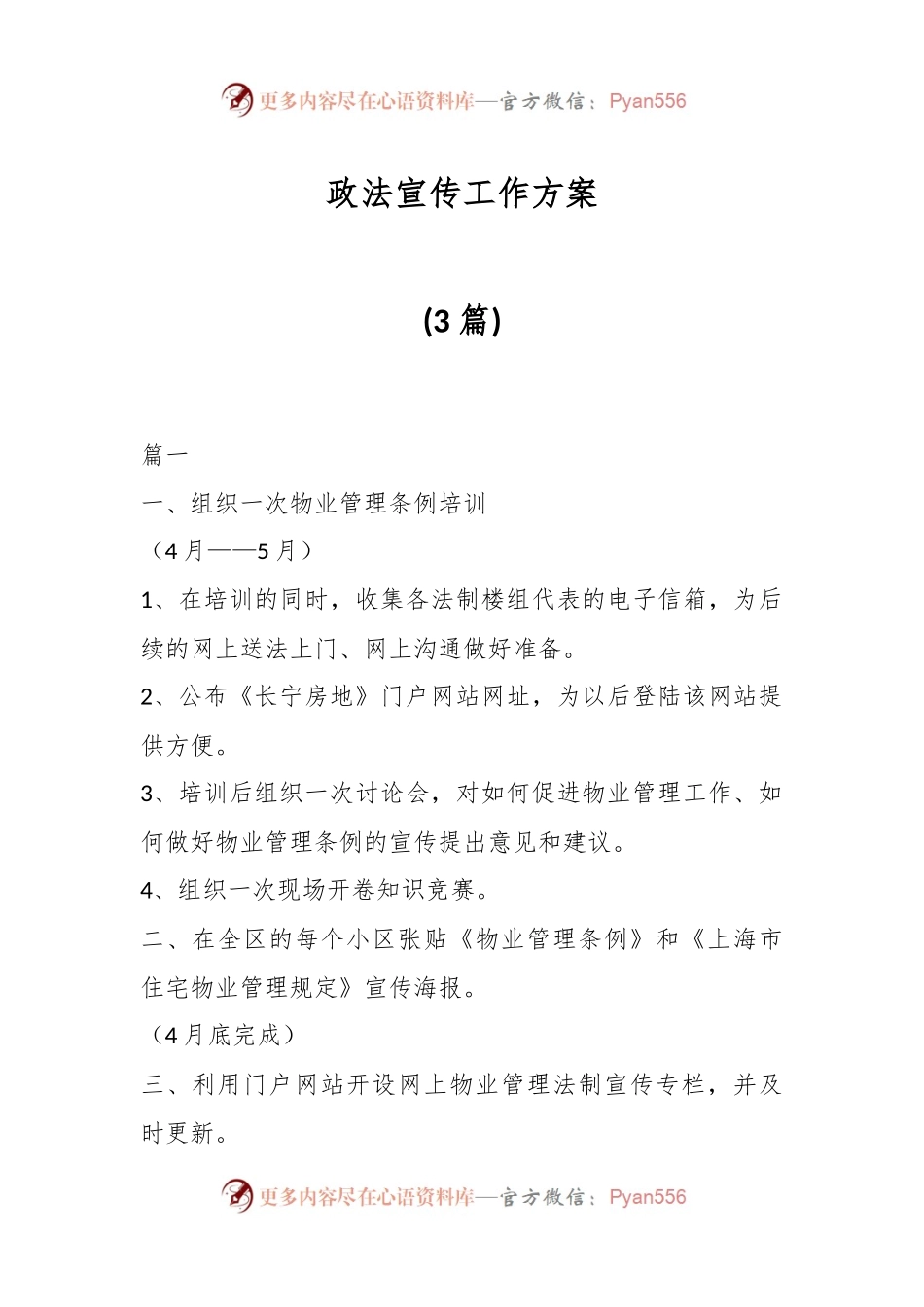 (3篇)政法宣传工作方案.docx_第1页