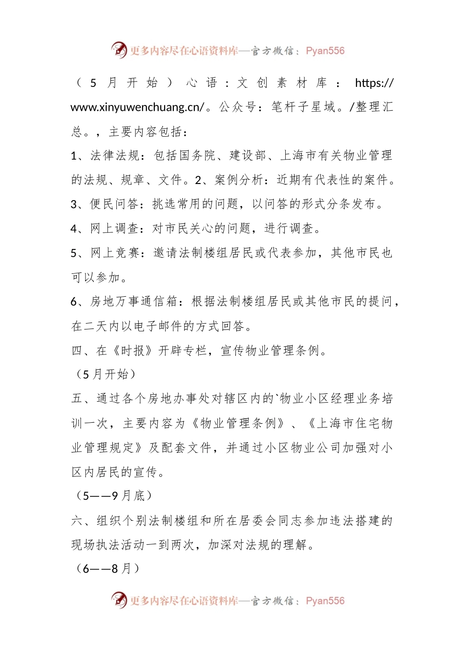 (3篇)政法宣传工作方案.docx_第2页