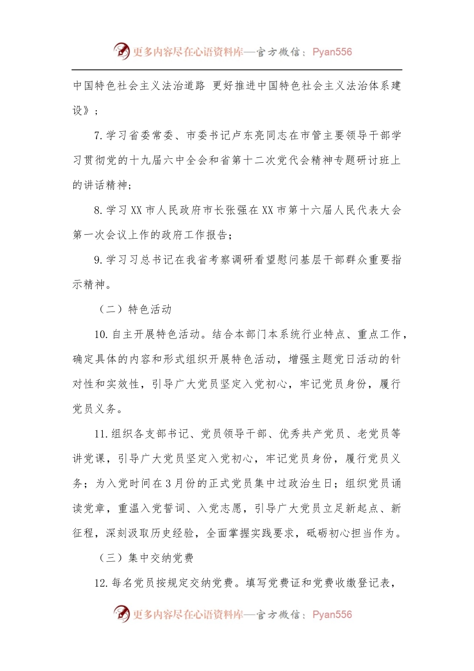 2022年3月支部主题党日活动工作安排.docx_第2页