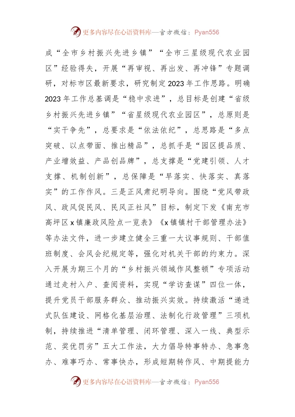 2023年上半年乡镇工作总结和下半年计划.docx_第2页